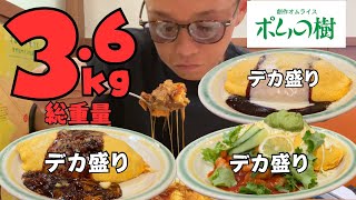 【大食い】1kgのデカ盛りサイズのオムライスが悶えるくらい美味すぎたって話し【打倒ギャル曽根 ポムの樹 飯テロ】 [upl. by Roybn]