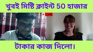 500 ডলারের প্রজেক্ট দিলো  Client Interview for Monetization and SEO Work  Freelancing Therapy [upl. by Rehotsirhc498]