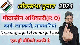 पीठासीन अधिकारीकार्य दायित्व सावधानियांPithasin AdhikariPresiding Officer ke karyaLoksabha 2024 [upl. by Veljkov]