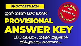 LDC BY TRANSFER PROVISIONAL ANSWER KEY TODAY  LDC BY TRANSFER ANSWER KEY 2024 [upl. by Naz]