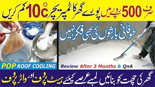 Roof Heat Proofing  Roof Water Proofing amp Cool Roof Coating by POP  Low Cost Idea  Tech Knowledge [upl. by Elsworth168]