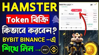 hamster token binance bybit এ কিভাবে সেল দিবেন  hamster token sell binance  hamster sell bybit [upl. by Ave]