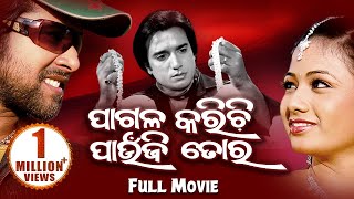 Pagala Karichi Paunji Tora  ODIA FULL MOVIE  Archita  Budhaditya  Sabyasachi  Sidharth TV [upl. by Janyte]