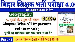 NCERT GEOGRAPHY  CLASS 6 PART 4 BPSC TRE 4 EXAM biharteacher [upl. by Edlyn829]