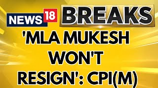 MLA Mukesh Wont Resign CPIM  RG Kar Medical Doctor Death Case  English News  News18 [upl. by Fatsug]