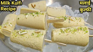 मार्केट से भी ज्यादा टेस्टी दूध वाली कुल्फी बनाने का आसान तरीकाMalai KulfiKulfi RecipeChef Ashok [upl. by Kerry309]