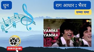 Yamma Yamma Shaan  Dhun  Instrumental  Raag Bhairav  First Prahar [upl. by Kaine]