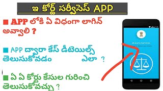 How to check case status amp details on eCourtservicess app in Telugu [upl. by Charry]