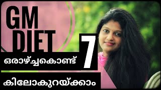 GM Diet  ഒരാഴ്ച്ചകൊണ്ട് 7 കിലോ കുറയ്ക്കാം  7kg weight reduction in 7days  Eduhealth EP24 [upl. by Ayrolg]