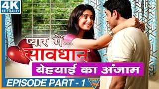 Behayi Ka Anzaam Episode 01  Pyar Mein Savdhan Hindi Web Series  Eagle Web Series [upl. by Nivloc407]