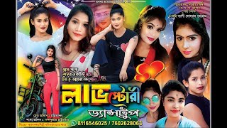 লাভ স্টোরি ডান্স গ্রুপ  friends club  sarberia [upl. by Buffy]