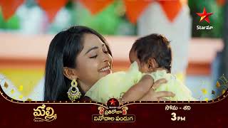 Malli  Promo  12th Oct 2024  Star Maa Serials  MonSat at 3 pm  Star Maa [upl. by Anahsat232]