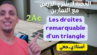 الحصة 1  2Ac شرح درس les dorites remarquable  مع التمارين  médiatrice bissectrice [upl. by Nileuqay]