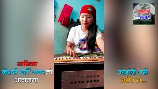 Nepali Cover Lok Song 2020  Koili Chari Na Rouna By Keshari Gharti Magar [upl. by Attenrev]