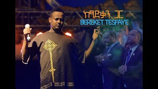 Bereket Tesfaye ከፃድቃን ጋር Ketsadiqan Gar Live Concert [upl. by Valerlan]