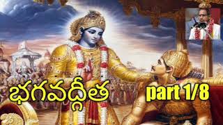 1 Bhagavad Gita part 1 by Sri Chaganti Koteswara Rao Garu [upl. by August]