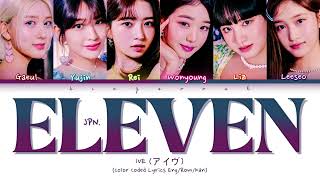 OFFICIAL IVE Eleven Japanese Ver Lyrics 아이브 アイヴ Eleven Japanese Ver 歌詞 Color Coded Lyrics [upl. by Nirad]