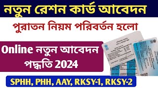 Ration Card Online Application Process 2024  New ration card online apply in West Bengal [upl. by Duester54]