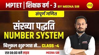 संख्या पद्धति  NUMBER SYSTEM  MPTET शिक्षक वर्ग 3 CLASS 01  MATHS BY MEENA SIR [upl. by Airot]