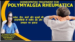 एक साथ कई जोड़ों व मांसपेशियों में दर्द का ईलाज Polymyalgia Rheumatica homeopathic Treatment [upl. by Arrad]