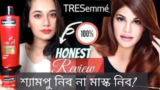 TRESemmé কেরাটিন শ্যাম্পু good or badReview TRESemmé Keratin Smooth Shampoo and Mask [upl. by Deeas862]