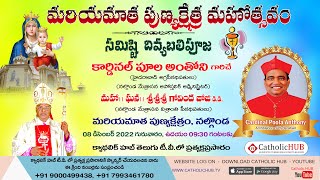 LIVE FEAST OF MARIAGIRI MATHA SHRINE  FEAST HOLY MASS  MARIAGIRI  NALGONDA 08122022 [upl. by Riatsila]