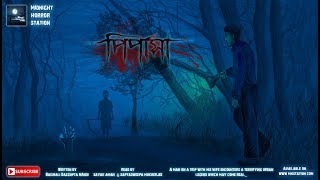 পিপাসা Scary Midnight Horror Station  Vampire  Suspense  Forest  Baisali Dasgupta Nandi Story [upl. by Ellenig]