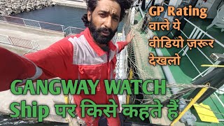 gangway watch Shipपर कैसे की जाती है। Merchant Navy।cargo ।GP Rating वाले ये वीडियो ज़रूर देखलो [upl. by Hutchison287]