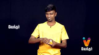 நீங்களும் மேஜிசியன்  தந்திரஜாலம்  How to Learn Magic Trick Epi01 07042019 Part 3 [upl. by Annayt]