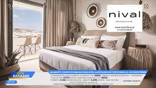 NIVAL BOUTIQUE HOTEL  ZANTE FERRIES 24286 [upl. by Prober]