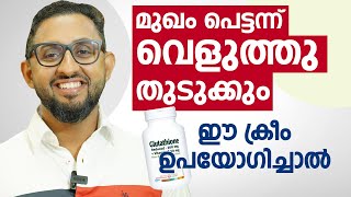 മുഖം പെട്ടെന്ന് വെളുത്തു തുടുക്കും ഈ ക്രീം ഉപയോഗിച്ചാൽ  Best face whitening cream Dr varun Nambiar [upl. by Asyral]