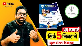 school pamphlet design corel draw in hindi  flyer design in coreldraw  how to make school admissio [upl. by Noled222]