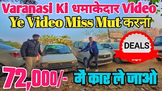 धमाकेदार DEAL Used Car For Sale In 72000 मैं  Second Hand Car Market In Varanasi  Kalyan Motor [upl. by Joshuah]