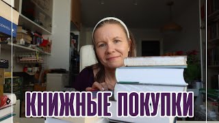 ОГРОМНЫЕ КНИЖНЫЕ ПОКУПКИ за 2 МЕСЯЦА😱 [upl. by Armillda692]