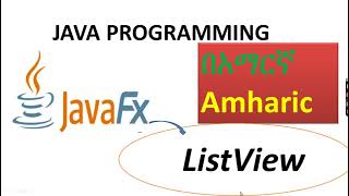 JavaFx listview Amharic Lec 11 [upl. by Ardnued]