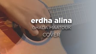 Ghada Maatouk  Erdha Alina Cover  إرضى علينا [upl. by Nydnarb]