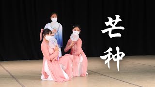 quotGrain in Ear”《芒种》 Fei Tian Dancers  UC Berkeley Chinese Dance [upl. by Salahi]