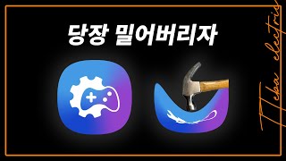 갤럭시 기본앱 삭제법 GOS 해제법  TTeba electric [upl. by Shurlocke]