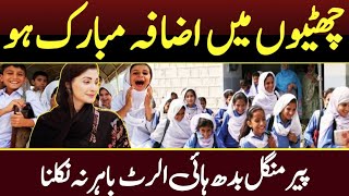 School again closed in punjab and kpk  summer vacation extended news  school closed news today [upl. by Iaverne]