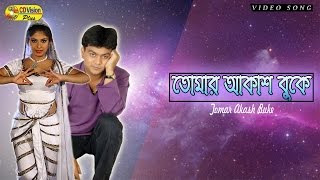 Tomar Akash Buke  HD Movie Song  Sabbir amp Rotna  CD Vision [upl. by Muraida]