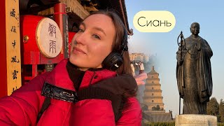 Сиань 🇨🇳  Путешествие по Китаю китай сиань [upl. by Llenaj713]