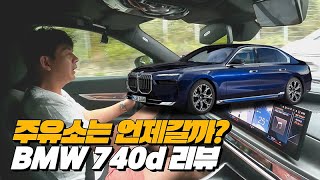 전기차 개무시하는디젤엔진 끝판왕 BMW 마일드하브 기술은 넘사벽  BMW 740d Xdrive 리뷰 [upl. by Jaynell]