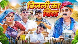 लादु क फ्लाइंग  Rajasthani Short Film  Haryanvi amp Marwadi Comedy  LADU THEKADAR [upl. by Secnirp]