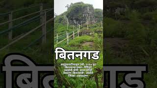 बितनगड  bitangad fort [upl. by Elorak360]