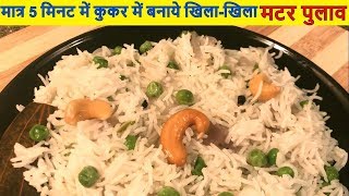 Veg Pulav  Pulav in presser cooker [upl. by Burgwell]