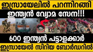 ഇസ്രായേലിൽ മാസ്സ് ആയി പറന്ന് ഇറങ്ങി ഇന്ത്യൻ സൈന്യം Indian Air force Rescue operation in Israel [upl. by Gurl533]