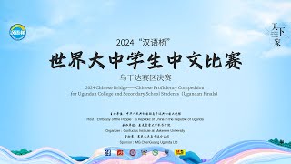 Confucius Institute at Makerere University  2024 Chinese Proficiency Competition [upl. by Egide]