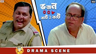 হিসাব গুলিয়ে দিলে বড়লোক হয়ে যাবে  Nusrat  Jeet  Kharaj Mukherjee  Comedy Scene  Eskay Movies [upl. by Zoa]