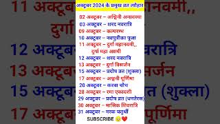 October 2024 festival calendar अक्टूबर कैलेंडर hinducalender hindufestival tyohaar [upl. by Erreid]