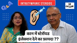 Do Intratympanic Steroids ACTUALLY Work  in Hindi [upl. by Ekralc]